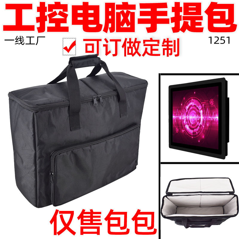 Industrial Control Computer Handbag 1251 Touch Screen Monitor Industrial All-In-One Machine Touch Tablet Storage Bag Custom-Made