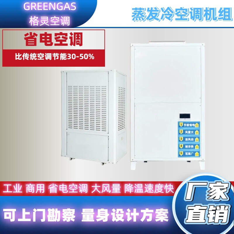 Air-Cooled Evaporative Cooling Energy-Saving Air Conditioner for Rapid Cooling, Specialized for Industrial Workshops and Factories