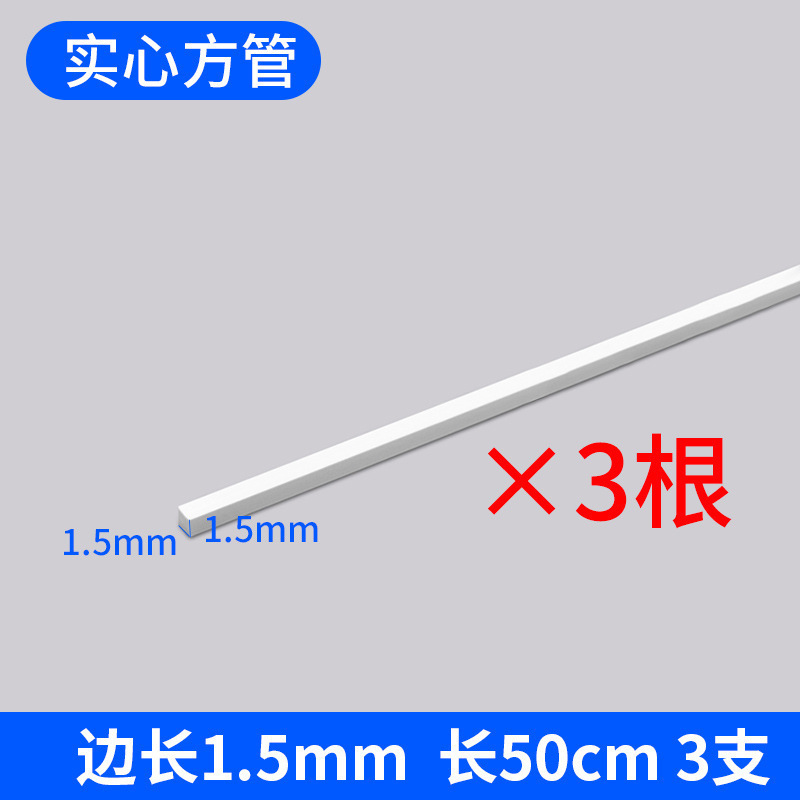 建築砂テーブルモデル材料三次元構成 DIY 手作りシーン ABS 変換固体丸棒半円棒角棒|undefined