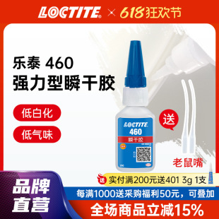 LOCTITE��̩����z 460 �Ͱ׻��͚�ζ��������늺���˲�ɿ���zˮ