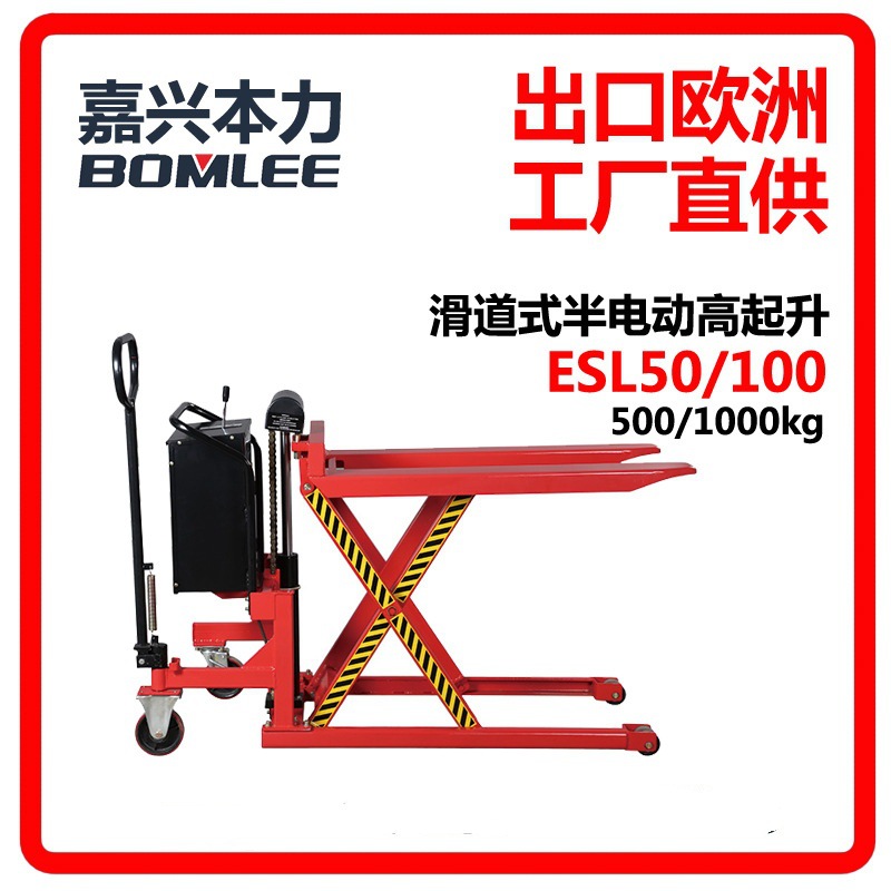 【半电动高起升搬运车】500kg工厂直供滑道式半高起升叉车