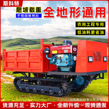 山地履带运输车爬山虎运输车大马力工程农用果园搬运爬坡王自卸车