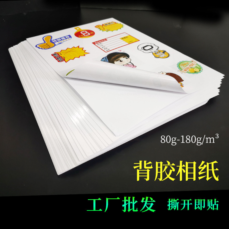 A4 adhesive Photo Paper 6 inch 5 inch photo paper 115g150g color spray adhesive photo paper wholesale