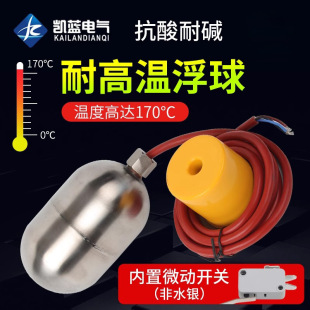 304 stainless steel high temperature resistant liquid level float switch float automatic water level controller mercury acid and alkali resistance