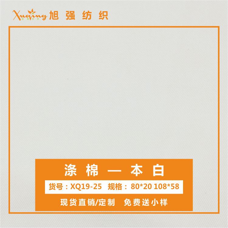 现货涤棉108*58斜纹工作服面料春秋制服劳保服箱包手袋等服装面料