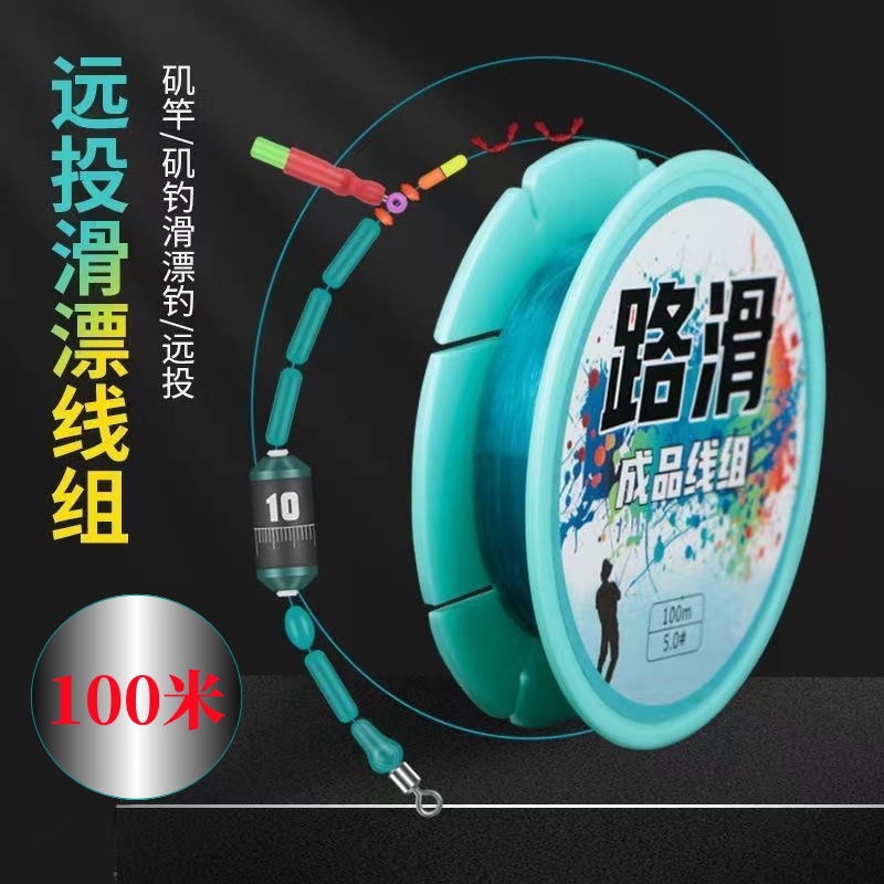 Road slide line set finished product suit rock Rod slide float long shot Luya slide float reinforcement line set large object rock fishing tied suit