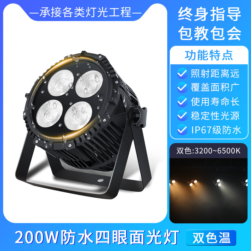 Wenjing al aire libre escenario móvil impermeable 200W cuatro ojos COB superficie luz boda rendimiento banquete sala audiencia par luz