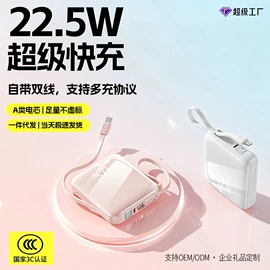 移动电源