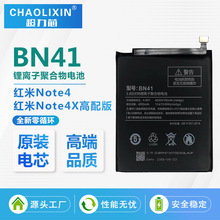 適用紅米Note4電池 note4x高配版手機大容量內置BN41電板現貨批發