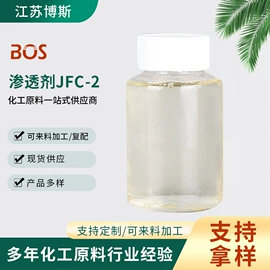 乳化剂;金属清洗剂;匀染剂