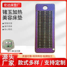 玉石加热美容床垫锗石砭石光子光波垫振动按摩汗蒸发热按摩床垫