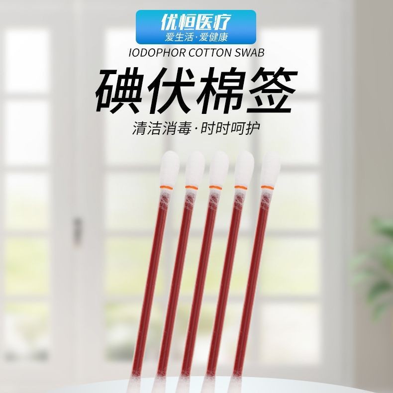 Iodine cotton swab household disinfection disposable skin wound baby alcohol sterilization household portable cotton swab with iodine