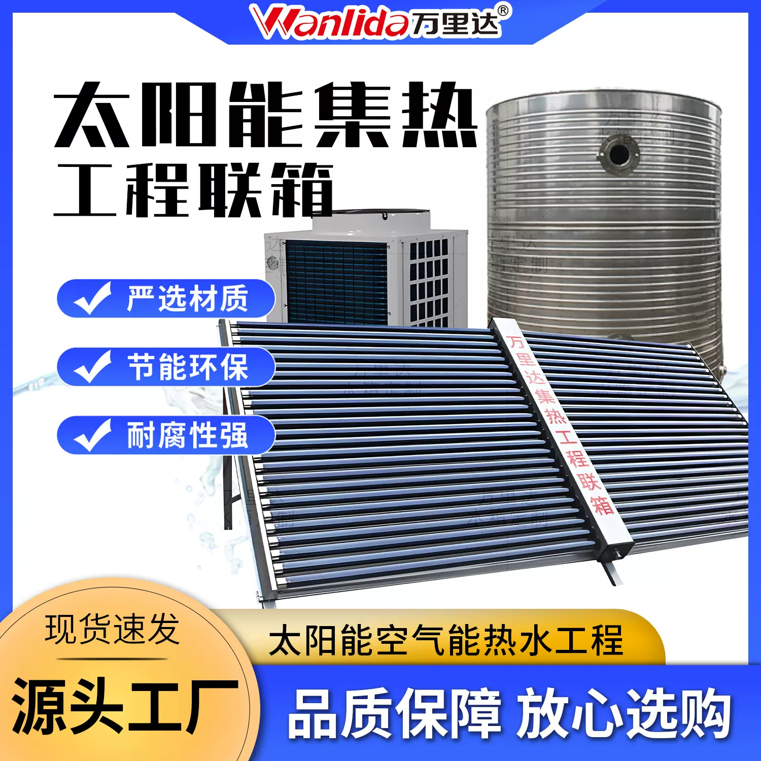 太阳能热水全套工程联箱集热器商用空气能宾馆热水供暖系统热水器