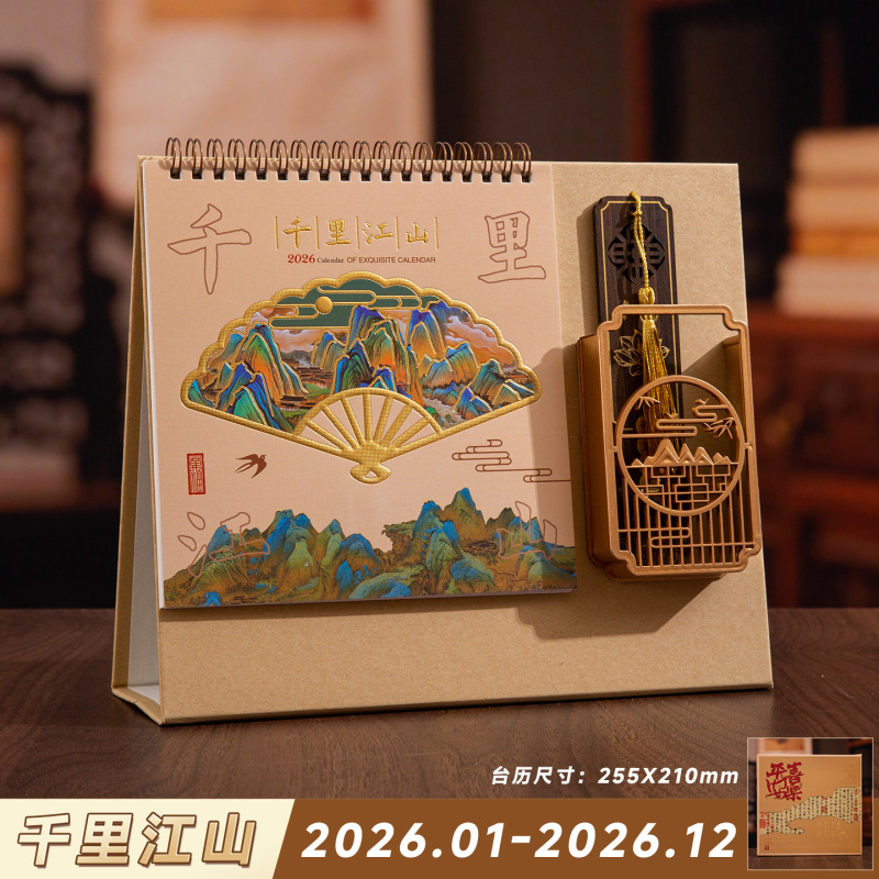 2026马年新款国风台历企业办公广告礼品日历桌面摆件月历定制logo|undefined