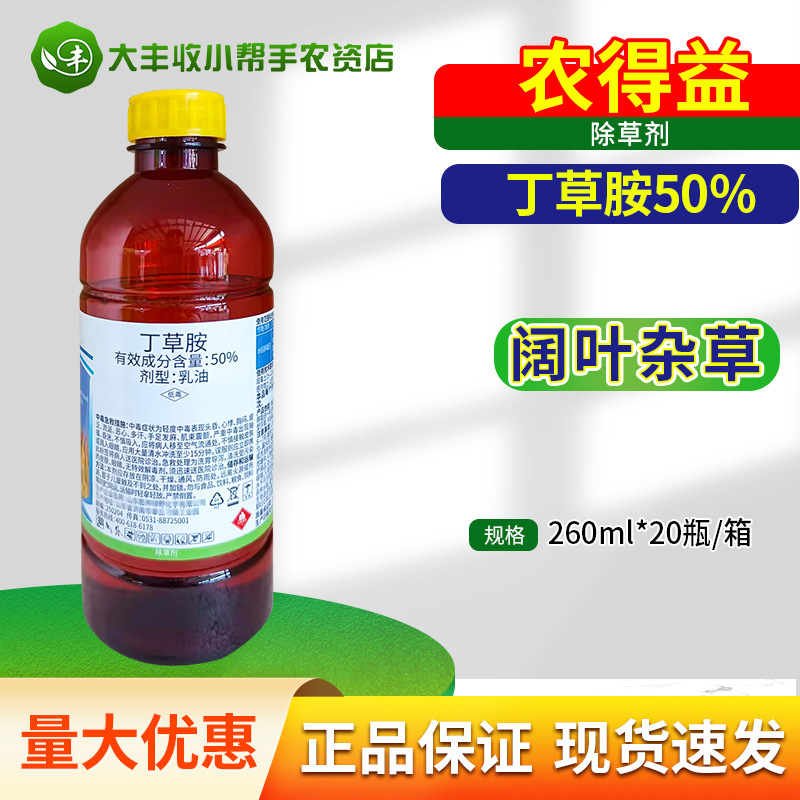 胜邦绿野 农得益50%丁草胺水稻移栽田一年生禾本科杂草除草剂农药