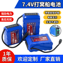 7.4V电显款遥控打窝船电池21700大容量9600mAh投饵船拖网船锂电池