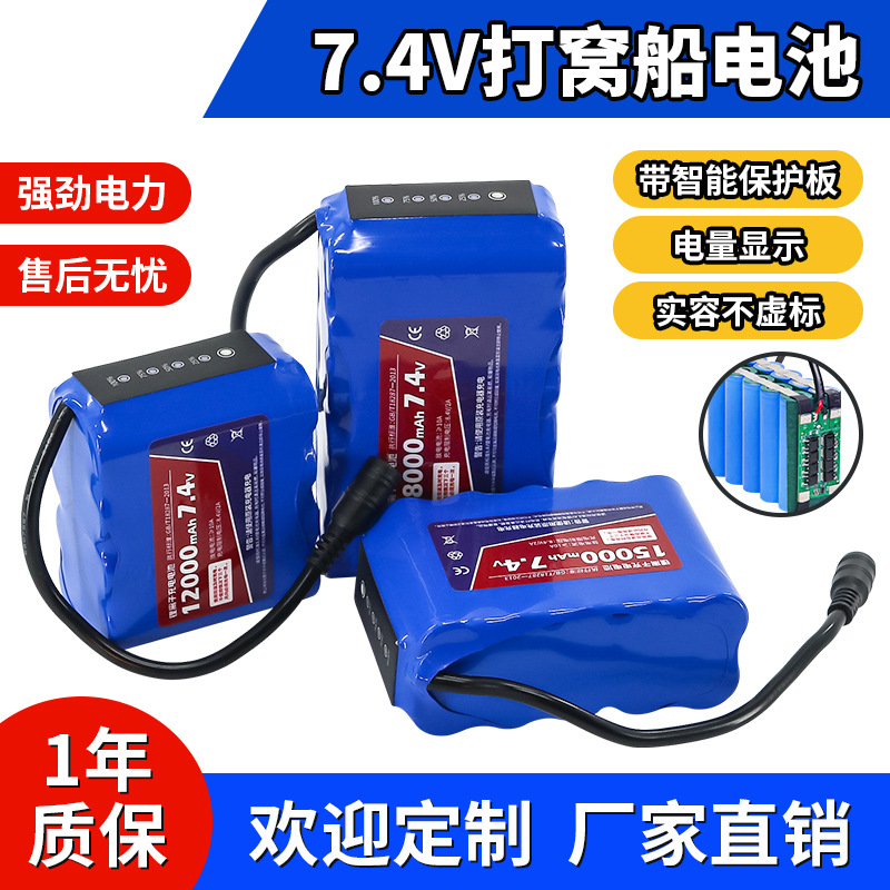 7.4V电显款遥控打窝船电池21700大容量9600mAh投饵船拖网船锂电池
