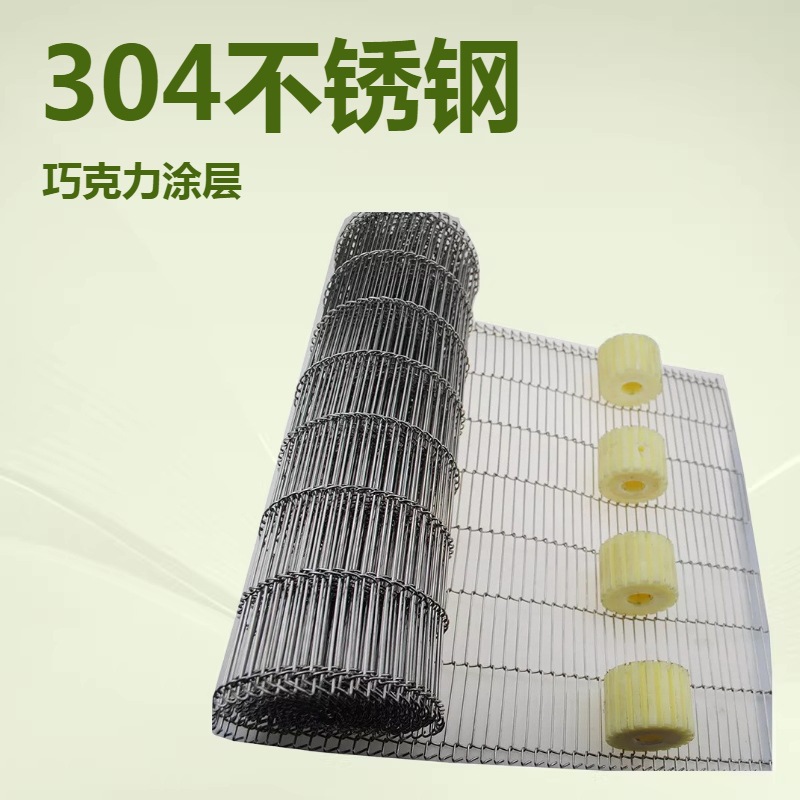 不锈钢304乙型网带   披萨炉乙字型网带  巧克力涂层网带