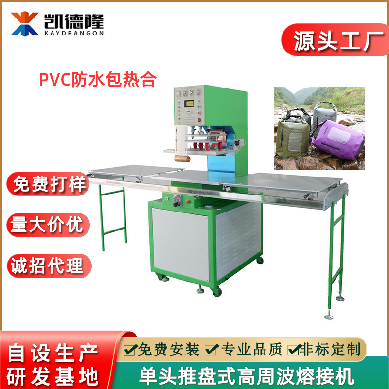 河北高周波加热设备 PVC防水包防水桶高频热合焊接机厂家优惠价格