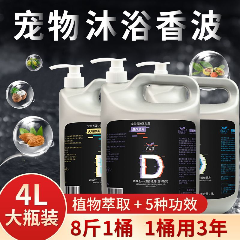 狗狗沐浴露大桶宠物洗澡液杀菌除臭止痒猫咪泰迪金毛专用香波用品