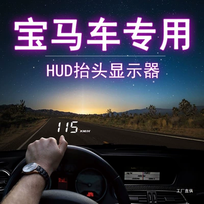 Bmw Full Series Dedicated Hud Head-Up Display Vehicle Speed Car Projection 123 Series 45 Series 67X1X2X3X4 Peihui (Vehicle HUD)
