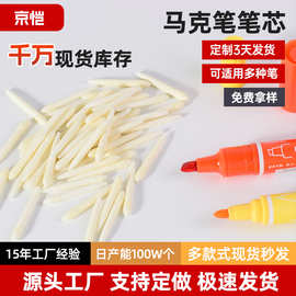 斯尼尔马克笔替换笔头纤维耐磨2mm圆头双头油性笔通用替换头扁头