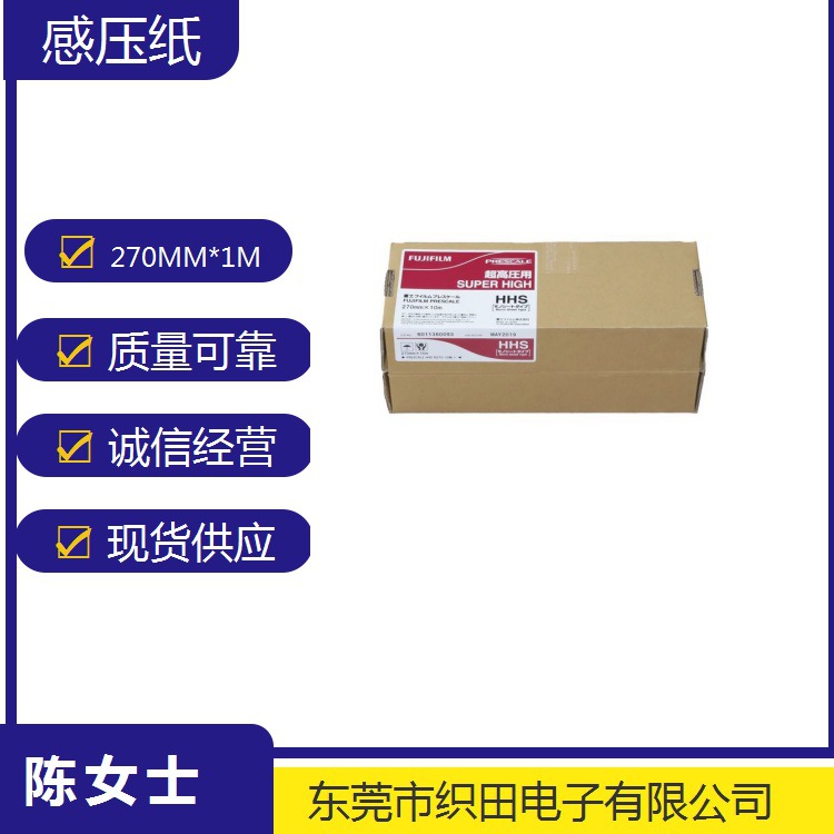官方认证 FUJIFILM压敏纸日本原装进口压力测量胶片HS 操作简单