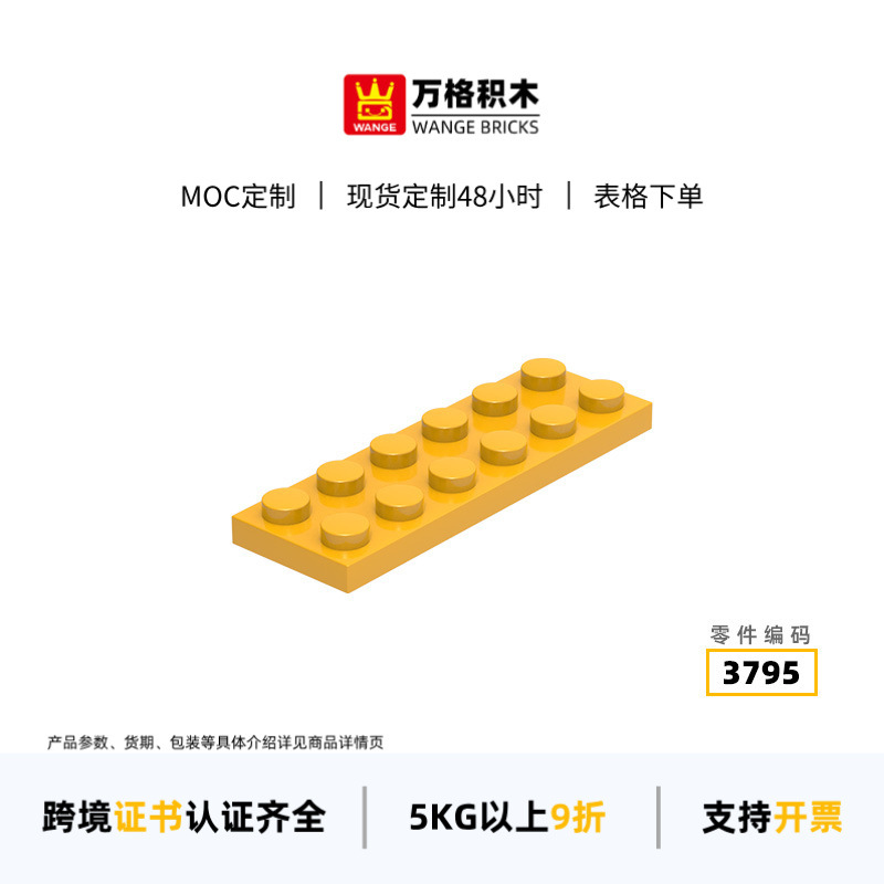 Wange Moc Small Particle Building Blocks 3795 Assembly Loose Parts Short 2×6 Hole Cross-Border Wholesale Toy Building Block Parts