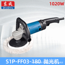 东成抛光机SIP-FF02汽车打蜡机立式车用磨光神器美容家用调速打磨