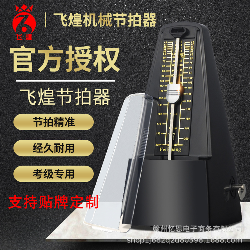 Universal Mechanical Metronome Special for Piano Test Grade Guitar Guzheng Violin Erhu Precision Beat Beat Player