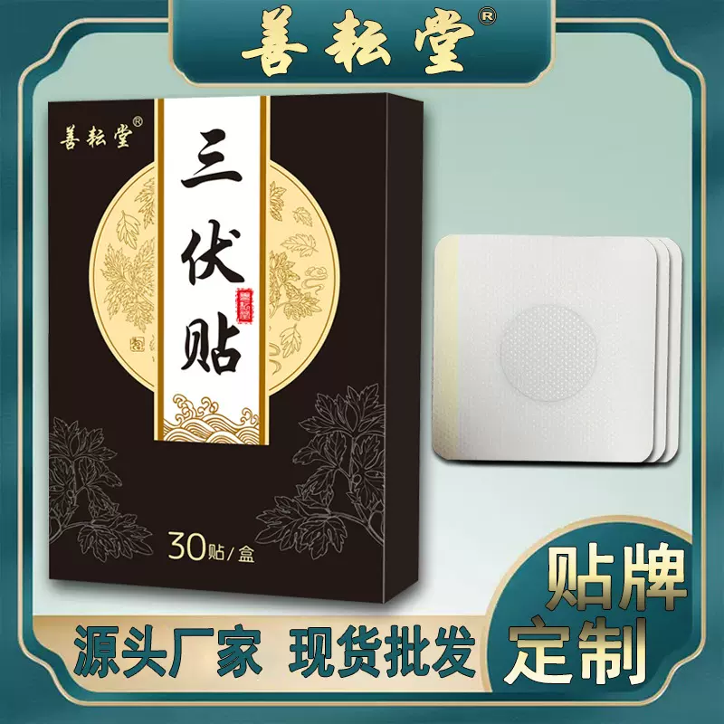 艾草三伏贴艾草颈肩贴腰椎贴膝盖贴正品三伏三九贴肚脐贴30贴装