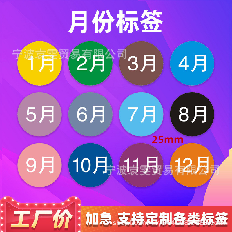 25mm丸型月ラベル カラーデジタルステッカー 季節分類ステッカー 1-12ヶ月 年日付ステッカー付き|undefined