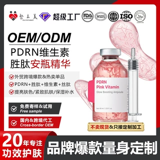 跨境亚马逊三文鱼PDRN安瓶精华贴牌定制 维生素胜肽原液代加工OEM