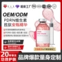 定制精华跨境pdrn原液