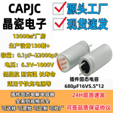 �����ֻ��߷��ӹ�̬������680UF16V5.5*12���ʿ���Դ�������