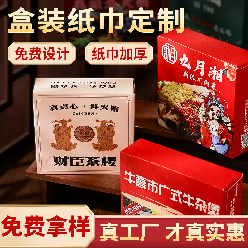 餐巾纸定制可印logo广告纸巾订制餐厅饭店商用方巾纸盒装抽纸定做