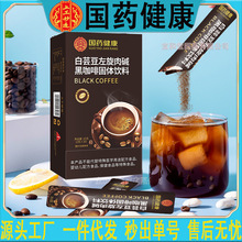 白芸豆蓝山黑咖啡美式新鲜烘焙成人0脂速溶冲调咖啡工厂一件代发