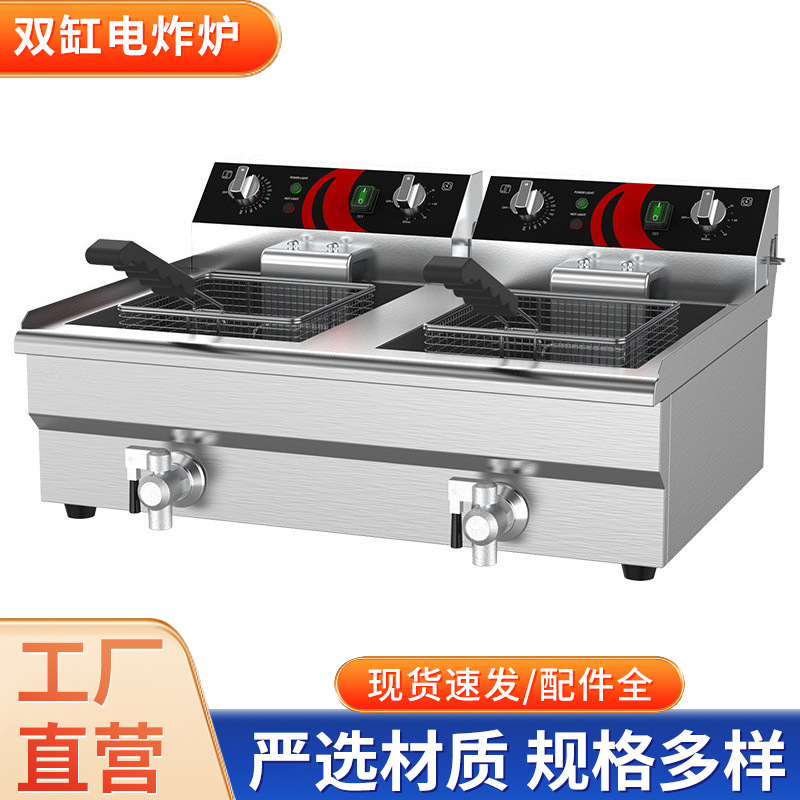 电炸炉商用双缸双筛带定时带放油阀炸油条薯条机肯德基鸡排油炸锅