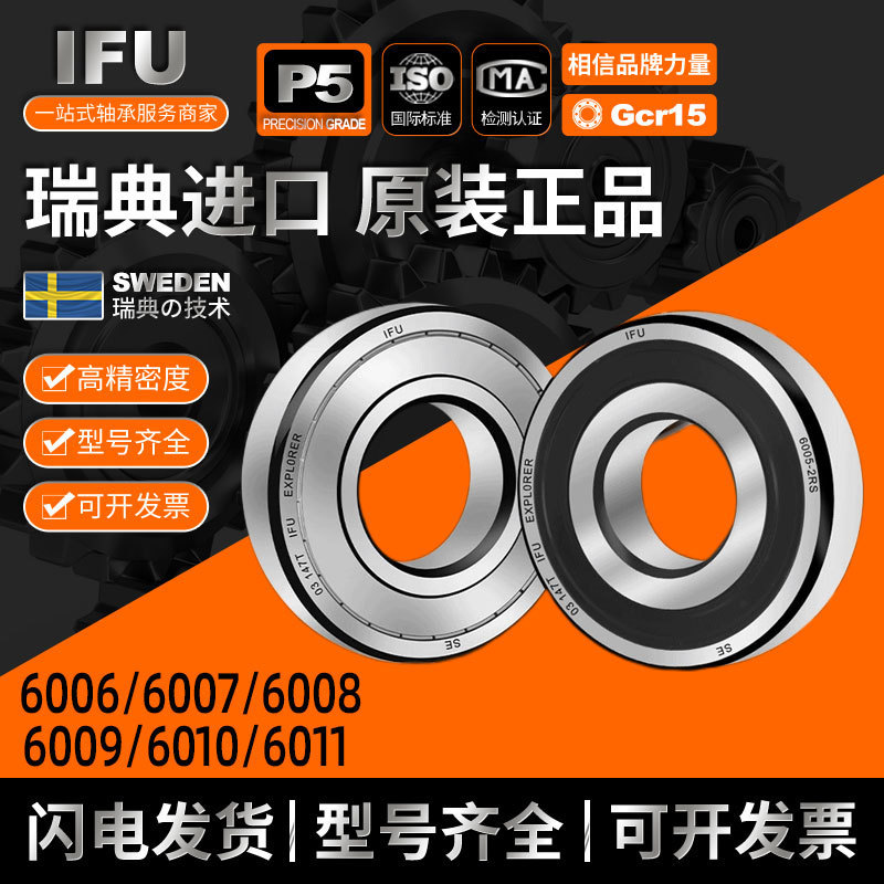 IFU高速6006进口6007 6008 6009电机6010水泵6011ZZ RS深沟球轴承