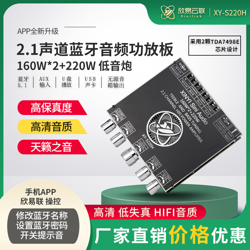 2.1声道TDA7498蓝牙功放板模块高低音低音炮160W*2+220W超TPA3116