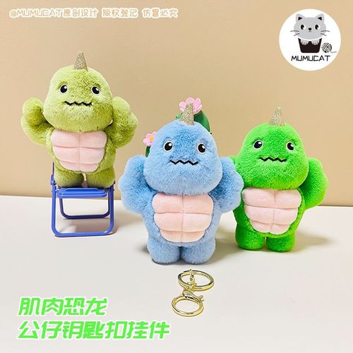 Muscle Dinosaur Plush Pendant Cartoon Little Monster Keychain Decoration Doll Doll Toy Car Keychain Wholesale