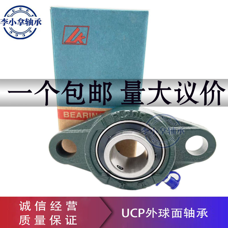 LK spherical bearing with seat Diamond fixed seat UCFL 204 205 206 207 208 209-UCP210 LK spherical bearing with seat Diamond fixed seat UCFL 204 205 206 207 208 209-UCP210