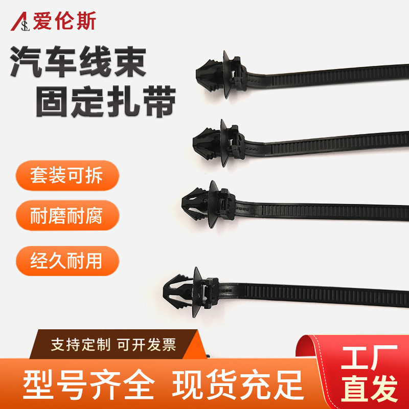 厂家直销插销式扎带/5.2*170mm/500条/包汽车线路固定汽车束线