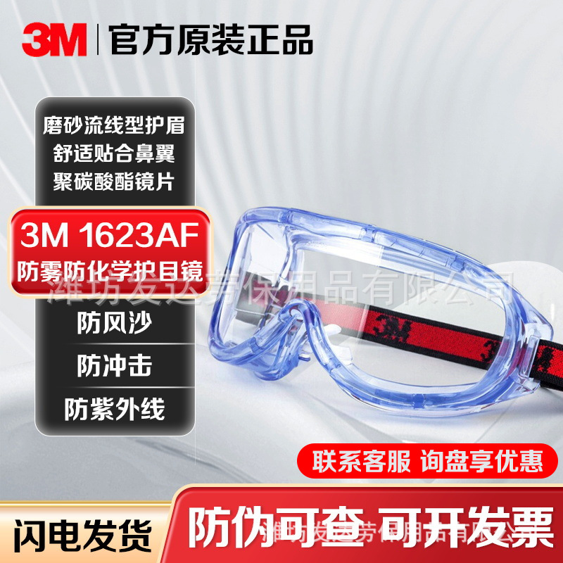 genuine goods 3 M1623AF goggles all-inclusive transparent anti-fog anti-impact glasses safety dust protection wind and sand protection wholesale