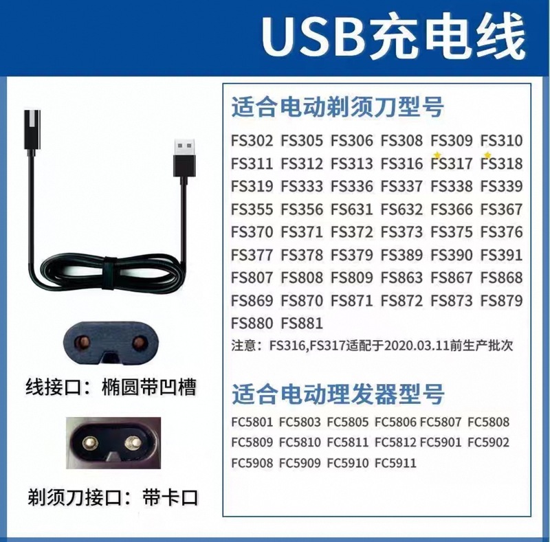 Feike 二穴シェーバー充電ケーブル FS373 372 371 375 339 366 318 ユニバーサルに適しています。|undefined