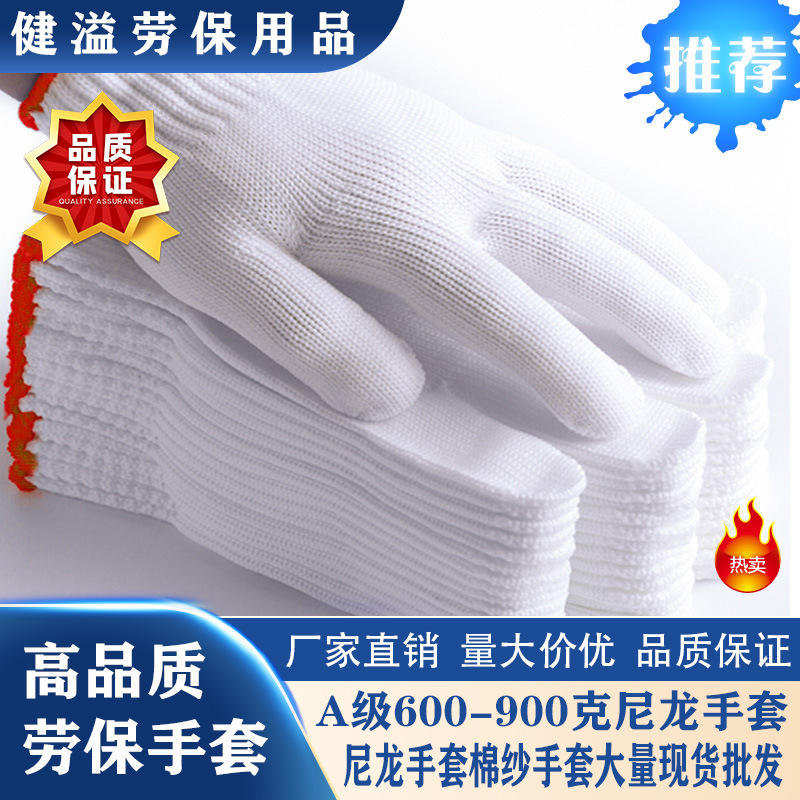 A级600-900克尼龙二合一高弹棉纱手套线手套劳保手套批发出口韩国