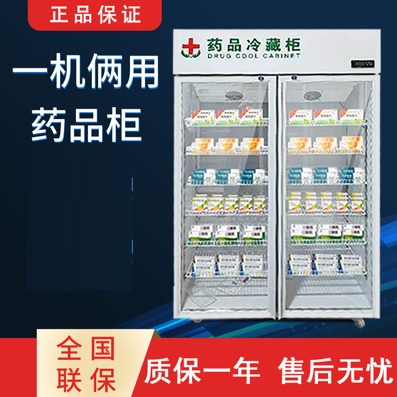 蚂蚁磁电药品阴凉柜冷藏柜双门展示柜立式三门医药诊所医院阴凉柜
