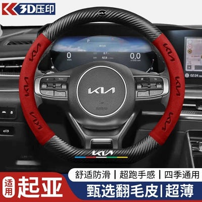Forte K2 Cerato Kx3 Seltos | Steering wheel cover - d-shape-kia-logo5-color-silk-screen-suedered-38cm