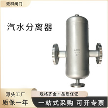 厂家直销 汽水分离器 AS-16C/P 铸钢 不锈钢 汽液分离