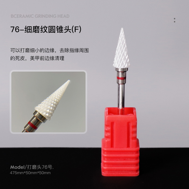 打磨头-76号